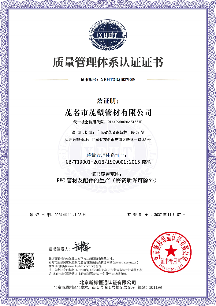 ISO认证编号：XBHT24Q1637R0S（2024-2027）